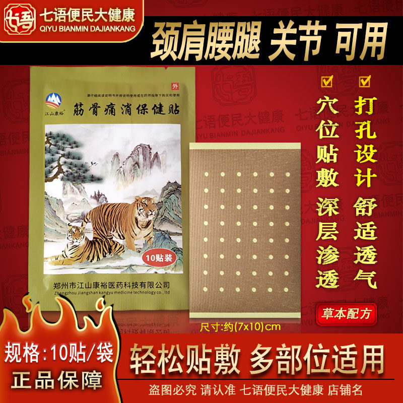 老虎贴膏药贴肩周贴膝盖半月板贴腱鞘热敷贴关节膏药贴舒缓筋骨贴,居家日用,护膝/护腰/护肩/护颈,淘宝优惠券,粉丝福利购,淘宝优惠卷