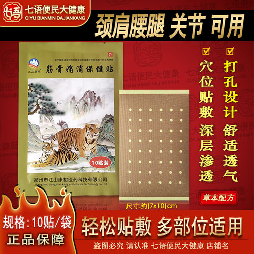 关节止痛贴膏药贴肩周焱颈椎病