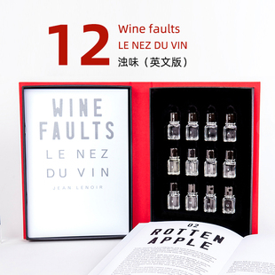 英文 12香品酒师必备香气训练工具 进口酒鼻子浊味套装 法国原装