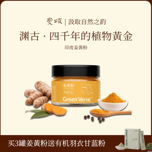 Féerie印度姜黄粉天然黄金奶