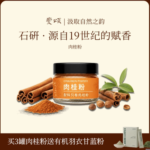 Féerie天然肉桂粉零添咖啡伴侣