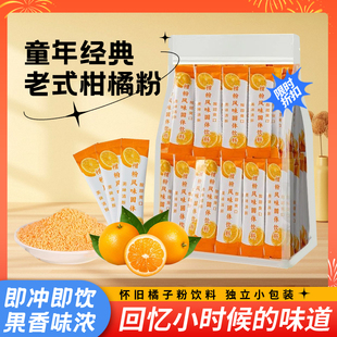 老式柑橘粉8090后童年怀旧零食维C果味小包装果珍粉商用原料速溶
