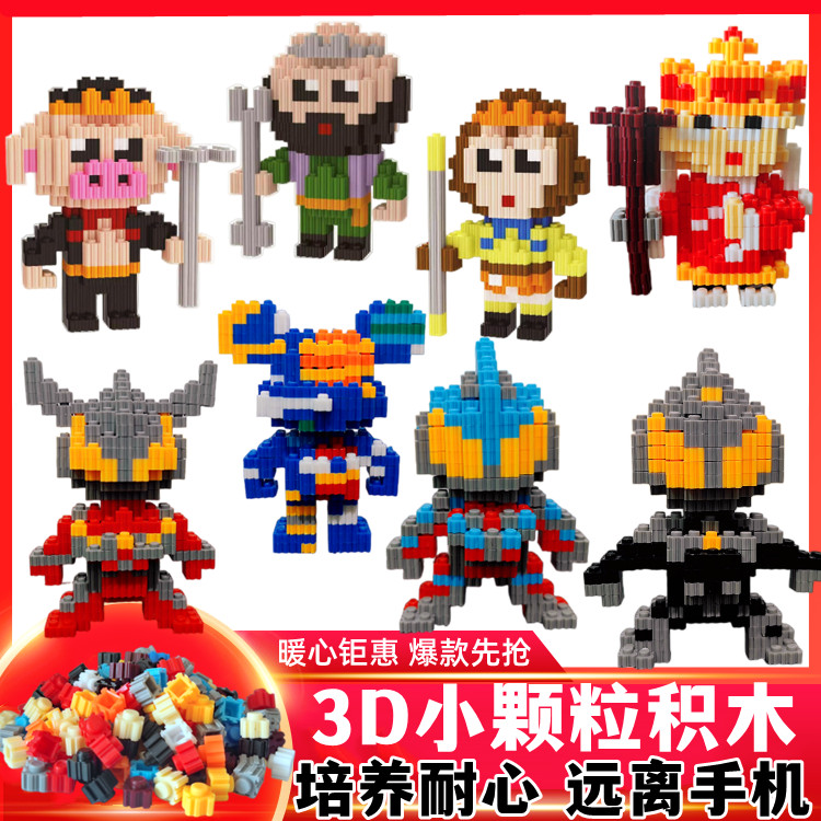 儿童3D微型小颗粒奥特曼儿积木拼装立体男孩子拼图女孩子益智玩具