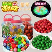 27号夜光弹力球儿童玩具跳蹦球扭蛋机弹跳龙珠球男孩益智礼物橡胶