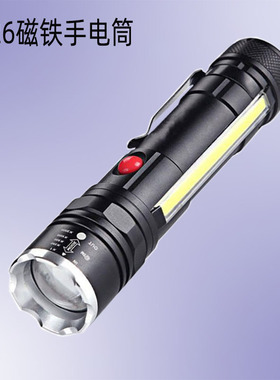 家用USB强光手电筒T6变焦远射迷你防水充电LED尾部磁铁工作灯检修