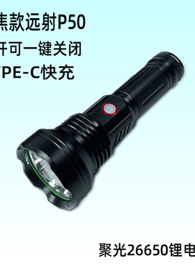 XHP50强光手电筒超亮聚光定焦TYPE-C充电探照灯矿夜路巡逻搜救灯