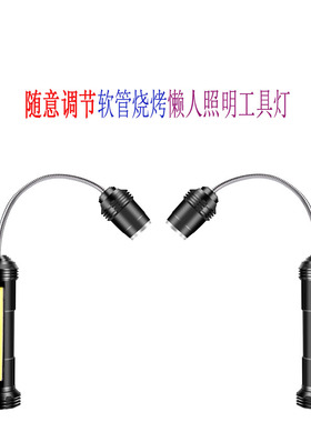 磁铁LED软管检修T6COB工作跨境户外烧烤灯USB充电变焦手持探照灯