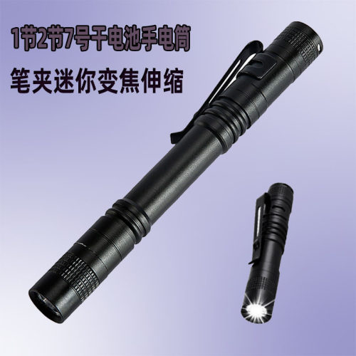 迷你小型手电筒笔夹加长