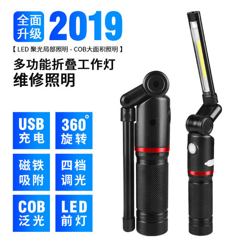 360旋转cob汽车检修18650工作灯