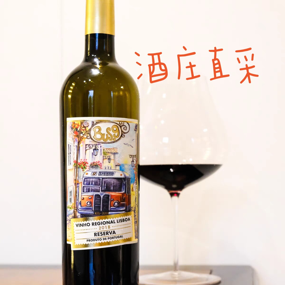 百元内口粮酒果香满满葡萄牙进口9号电车红酒干红葡萄酒混酿