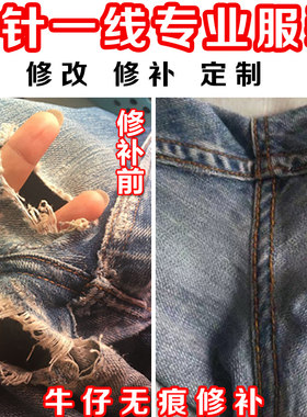 衣服修补牛仔裤无痕羽绒服修补
