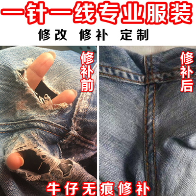 衣服修补牛仔裤无痕羽绒服修补