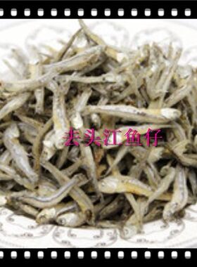 江鱼仔潮州小银鱼干货海燕鱼