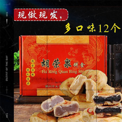 朥饼潮州小吃地方特色中秋月饼