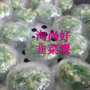 包邮韭菜粿糯米果潮汕特产无米果广东美食潮州小吃香芋玉米土豆