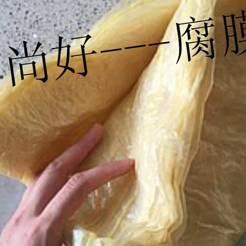 包邮腐膜潮州小吃豆腐皮膜包粿肉腐皮卷煎虾卷潮汕猪肉卷皮10大张
