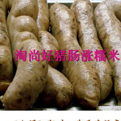 包邮糯米猪肠涨糯米糯米涨肠潮汕小吃潮汕特产糯米粿一斤