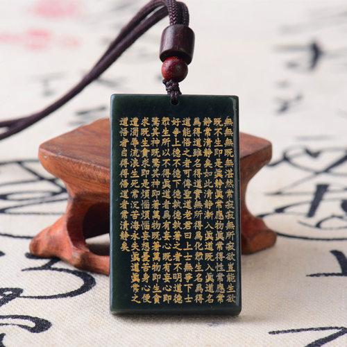 太上老君说常清静经和田玉吊坠