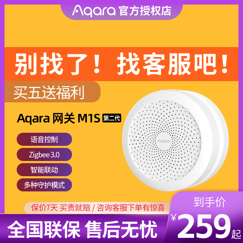 Aqara绿米智能网关M1S接入HomeKit米家App多功能智能家居控制系统