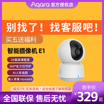 Aqara绿米智能摄像机E1家用2K高清HomeKit全屋智能家居安防摄像头