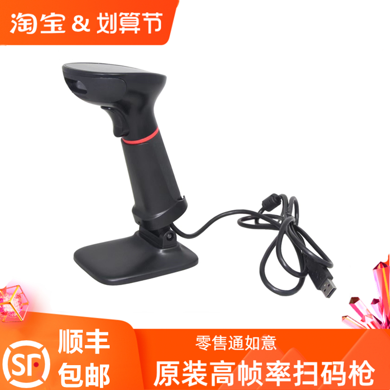 零售通如意扫码枪二维有线手持扫描枪 条码付款码快速扫码收款