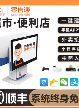 零售通如意收银机S2双大屏 超市便利店触摸屏一体收款机