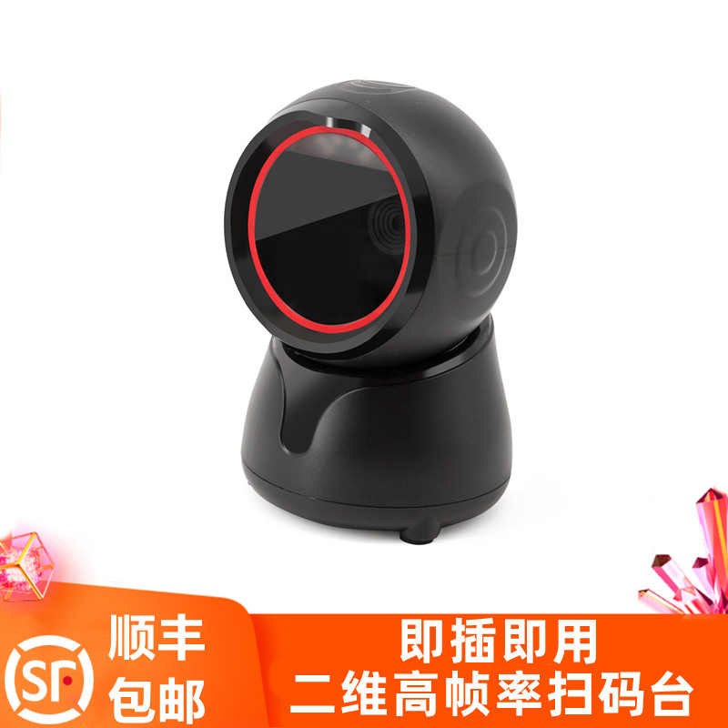 二维扫描平台 超市便利店收银扫码枪扫码器条码收款码高灵敏