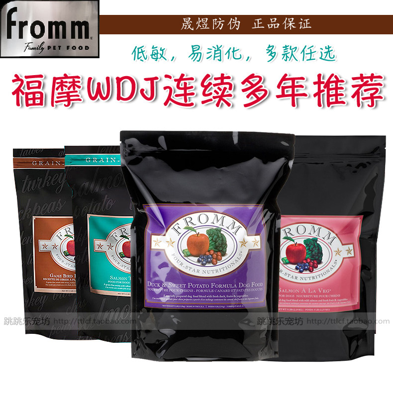 福摩fromm三文鱼蔬菜兔肉鸭肉甜薯狗粮4/12/26磅 晟煜标 分装试吃