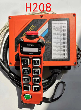 韩进新款H112H106H108H212工业室外遥控器HENEL双速单速葫芦行车