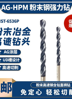 进口钴钻头6536P超硬粉末冶金钻 CNC加工中心 不锈钢专用钻头1-13