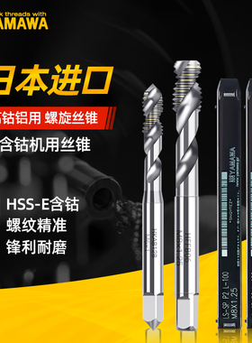 YAMAWA铝用螺旋日本进口丝锥螺旋丝攻ALSP机用盲孔铜吕丝锥M3-M12