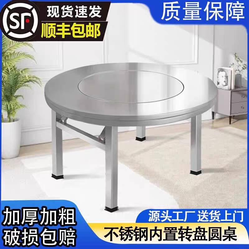 加厚304不锈钢内置转盘折叠桌大圆桌子带转盘家用餐桌酒席饭店桌,住宅家具,不锈钢/PVC餐桌,淘宝优惠券,粉丝福利购,淘宝优惠卷