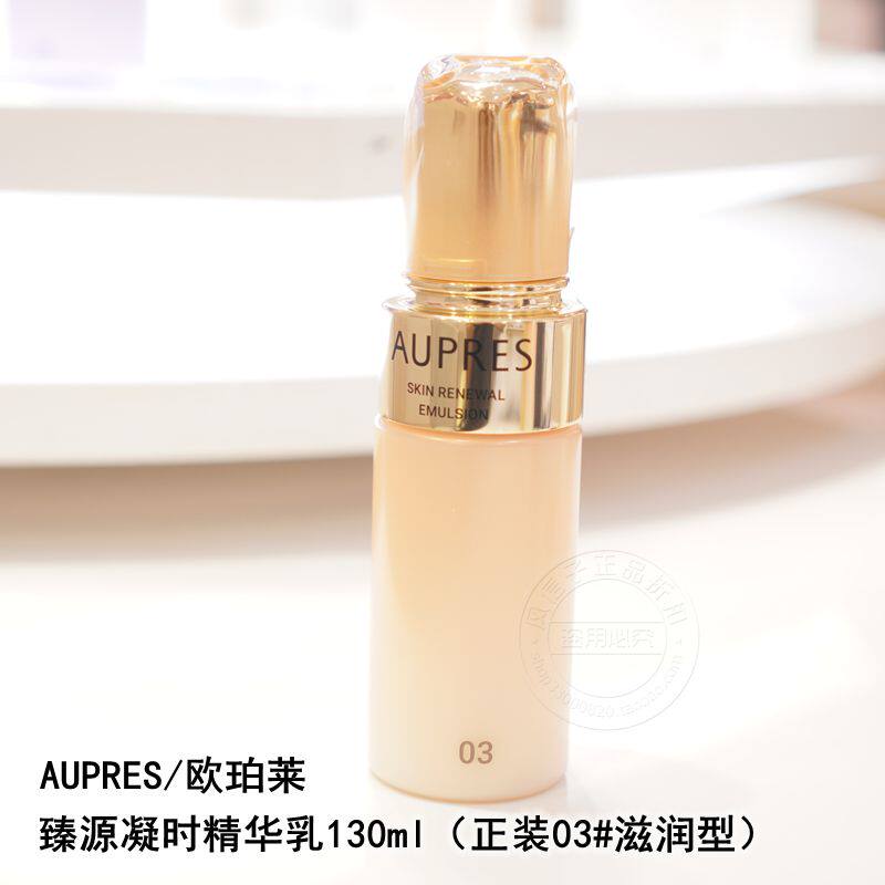 欧珀莱臻源凝时精华乳130ml抗皱