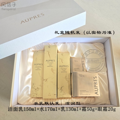 欧珀莱礼盒时光锁胶致臻源