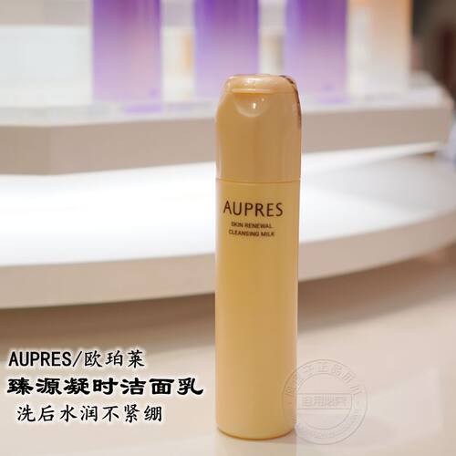 泡沫丰乳特卖欧珀莱臻源凝时洁面