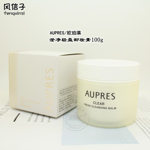 专柜正品欧珀莱澄净轻盈卸妆膏100g清洁保湿敏感肌免乳化随心卸
