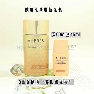 欧珀莱烈日轻透防晒轻薄高倍防晒隔离紫外线SPF50+耐水耐汗不油腻