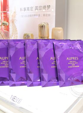 打包5片划算欧珀莱修护面膜