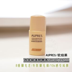 正品小样欧珀莱烈日轻透防晒液15ml高倍防晒霜隔离紫外线2027年