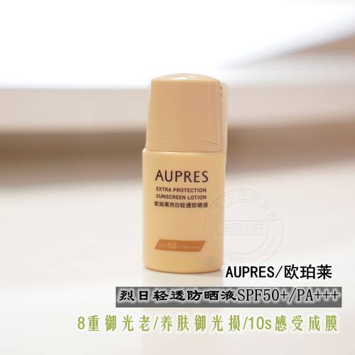 欧珀莱烈日轻透防晒液15ml