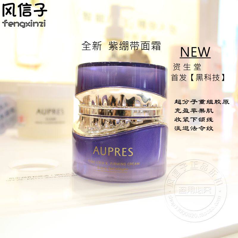 六代AUPRES/欧珀莱时光锁胶原紧塑霜紫绷带面霜小紫钻保湿抗皱