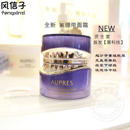 欧珀莱胶原紧塑霜紫绷带面霜抗皱