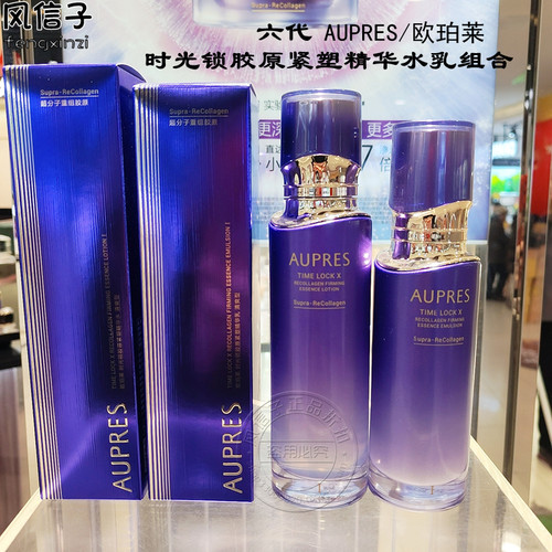 欧珀莱时光锁胶原紧塑精华水乳