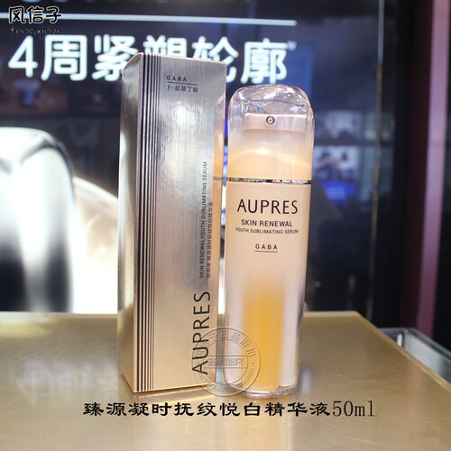 正品欧珀莱臻源凝时抚纹悦白精华液50ml抗皱美白淡斑双管冻龄精华