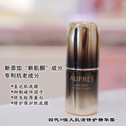 新款四代欧珀莱恒久精华露答谢