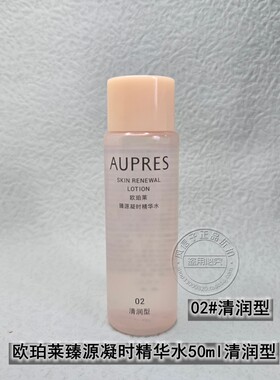 欧珀莱欧泊莱臻源凝时50ml精华水
