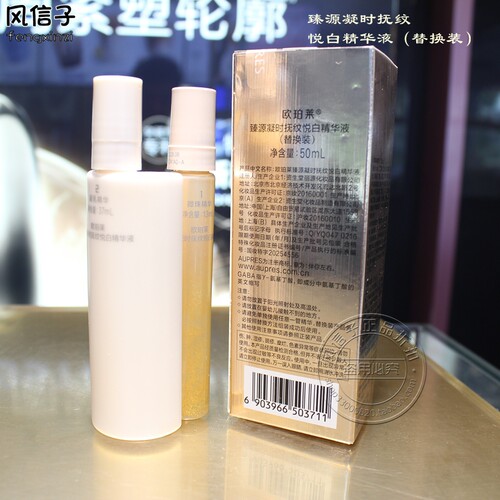 欧珀莱臻源凝时抚纹悦白精华液50ml（替换装）双管美白抗皱保湿