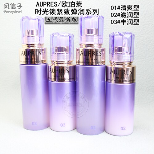 欧珀莱紧致弹润系列新款保湿抗皱