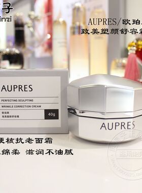 答谢品正品欧珀莱致美塑颜舒容霜40g抗皱紧致滋润保湿淡退皱纹