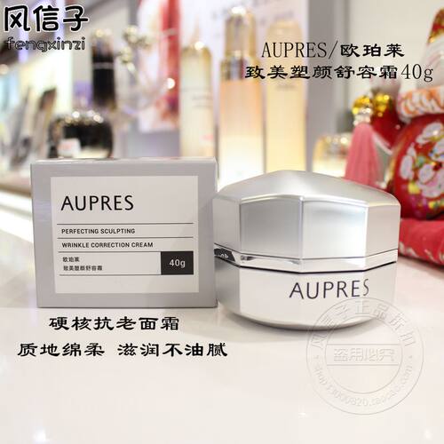 答谢品正品欧珀莱致美塑颜舒容霜40g抗皱紧致滋润保湿淡退皱纹